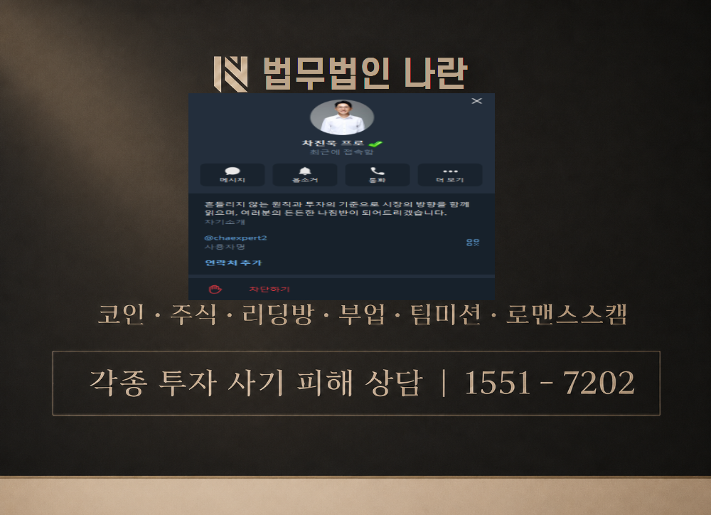 차진욱프로 사기 사칭 이미지