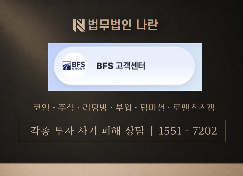 BFS 사기 사칭 이미지