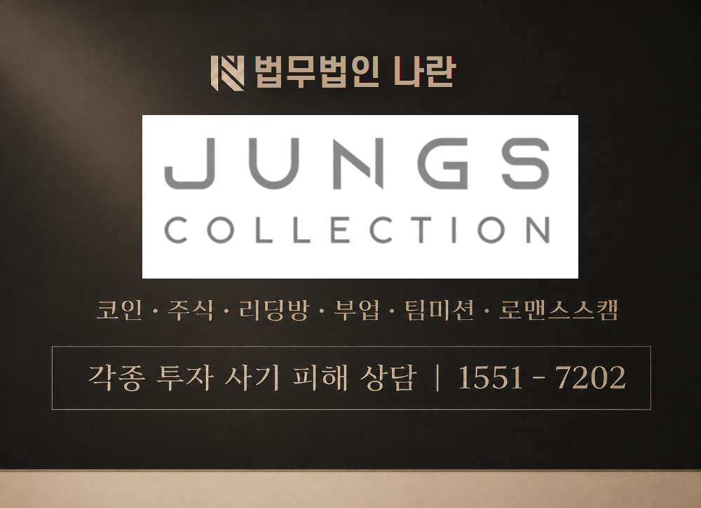 컬렉션닷컴 사기 사칭 이미지