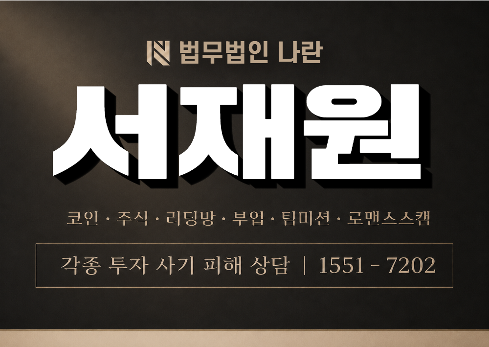 서재원 사기 사칭 이미지