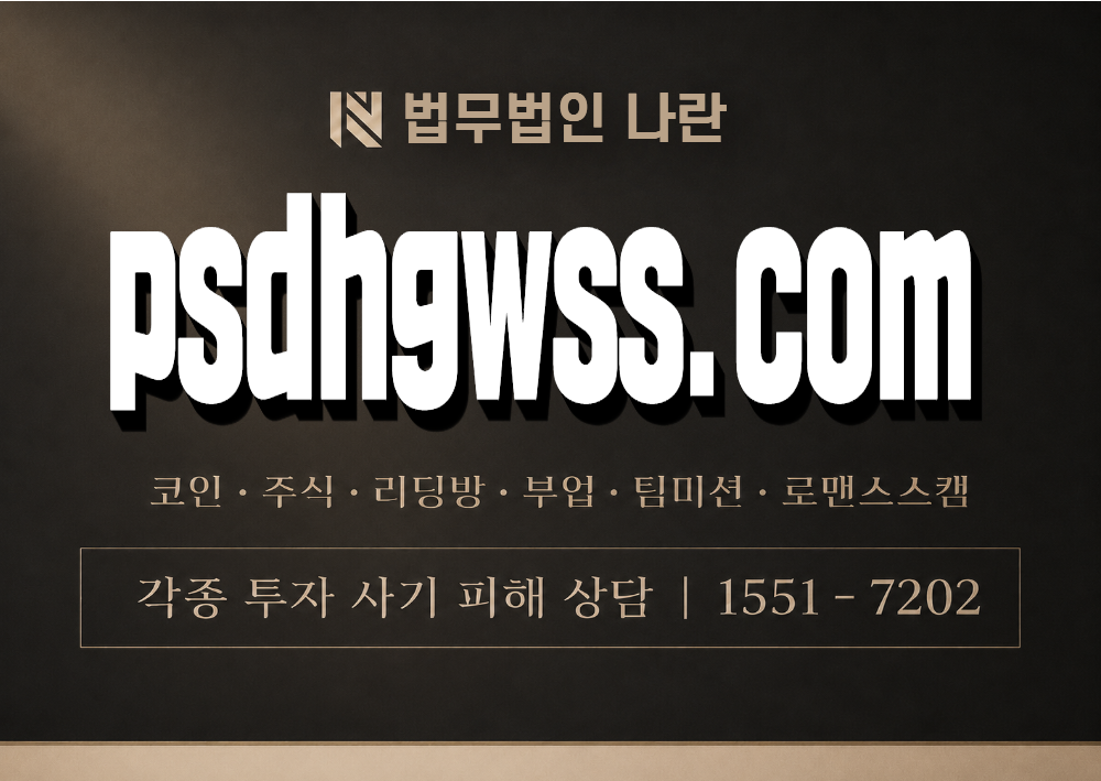 psdhgwss.com 사기 사칭 이미지
