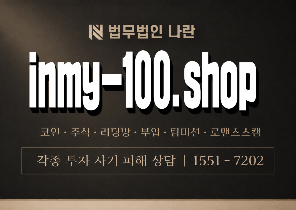 inmy-100.shop 사기 사칭 이미지