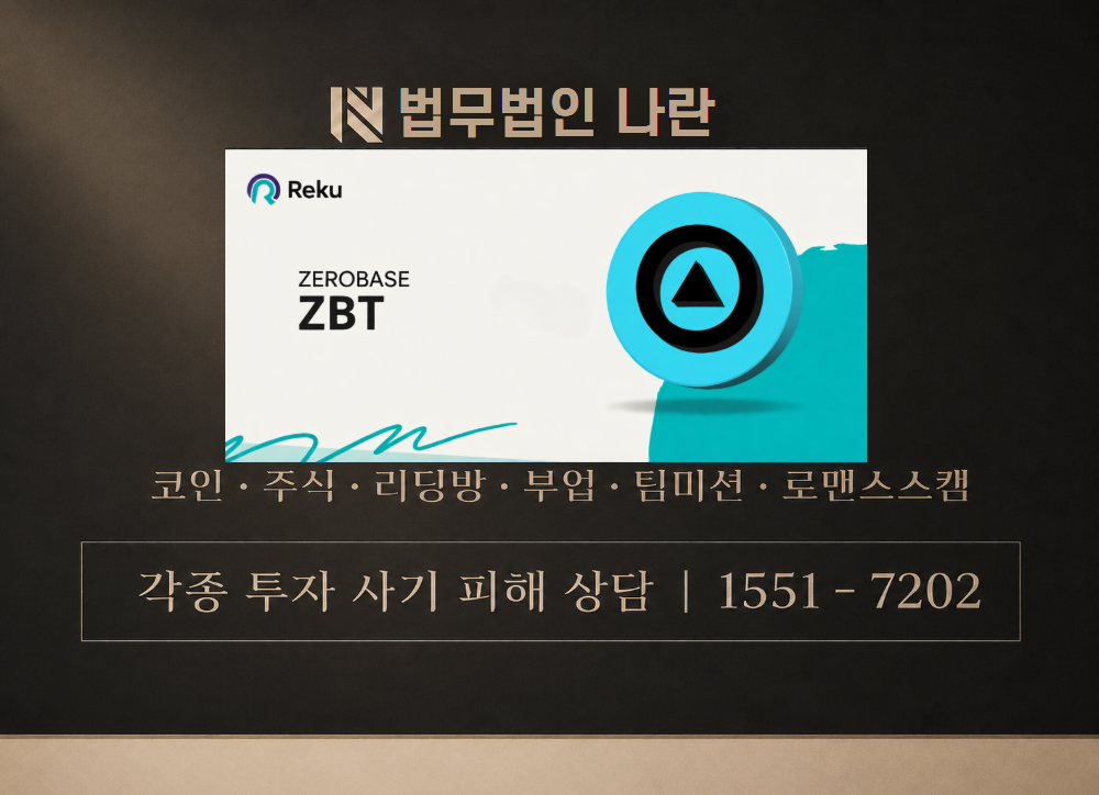 제로베이스 코인 사기 사칭 이미지