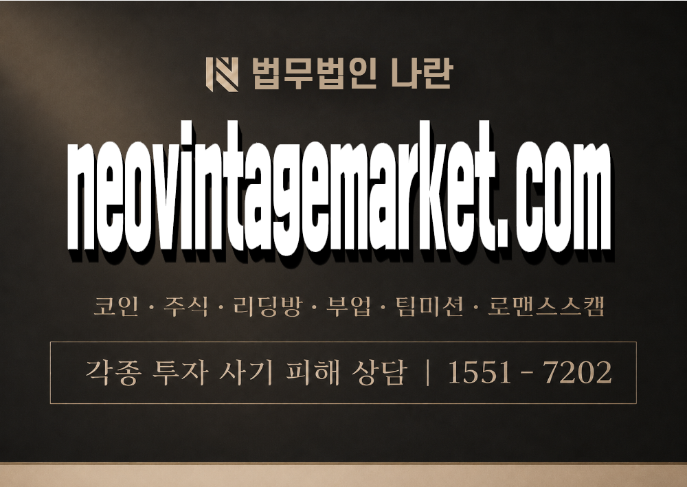 Neovin Market 사기 사칭 이미지