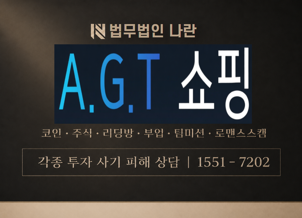 AGTMARKET 사기 사칭 이미지
