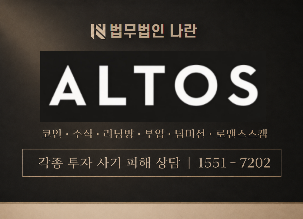 altosventeifs.com 사기 사칭 이미지