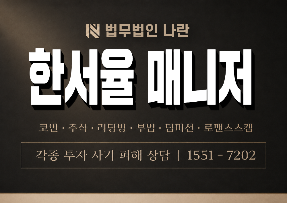 한서율 매니저 사기 사칭 이미지