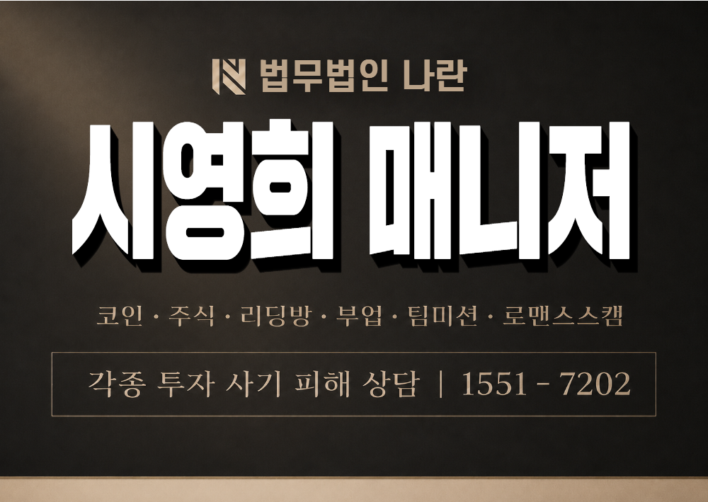 시영희 매니저 사기 사칭 이미지
