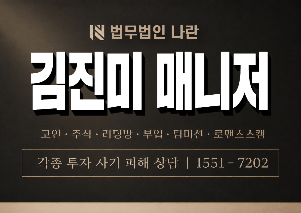 김진미 매니저 사기 사칭 이미지