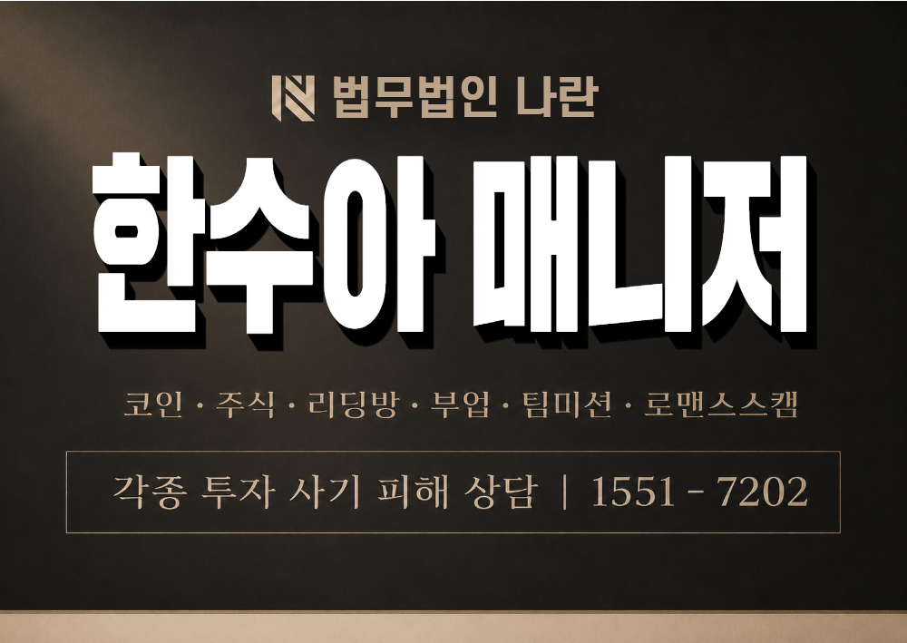 한수아 매니저 사기 사칭 이미지