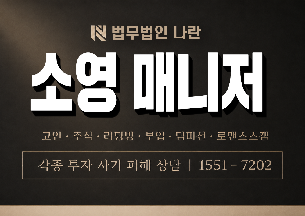 소영 매니저 사기 사칭 이미지