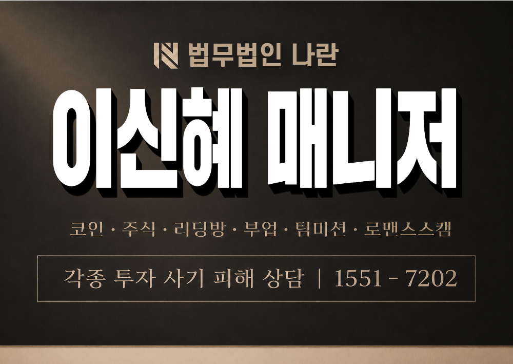 이신혜 매니저 사기 사칭 이미지