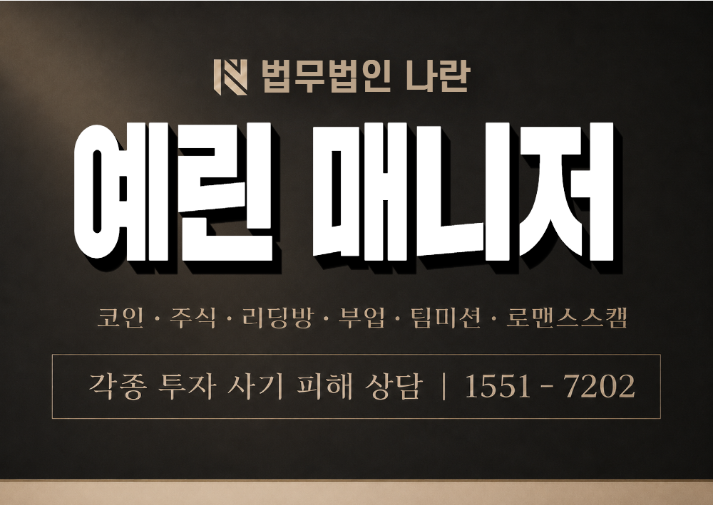 예린 매니저 사기 사칭 이미지