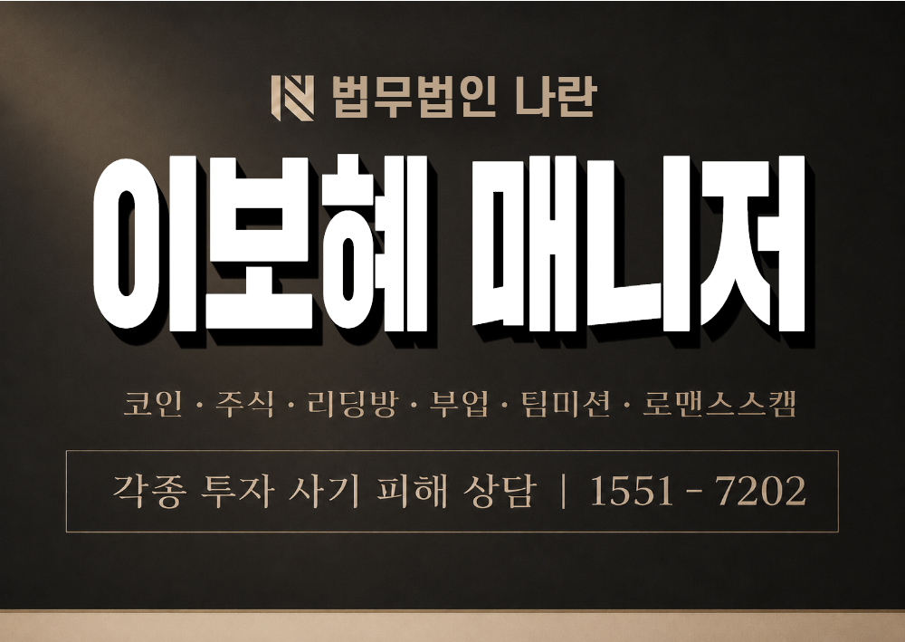 이보혜 매니저 사기 사칭 이미지