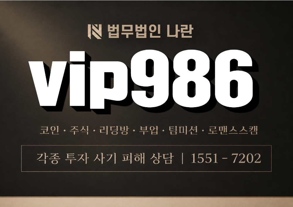 vip986 사기 사칭 이미지