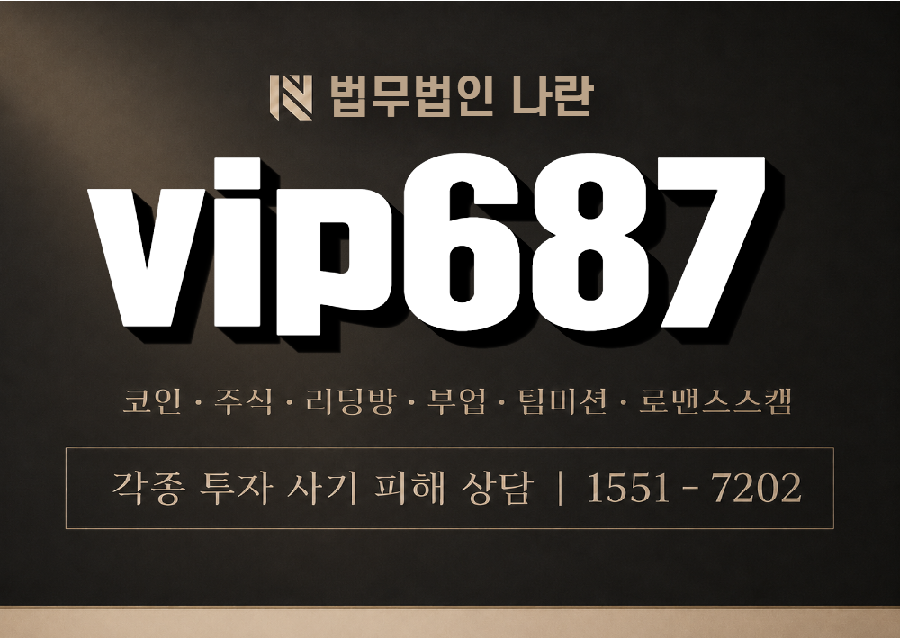 vip687 사기 사칭 이미지