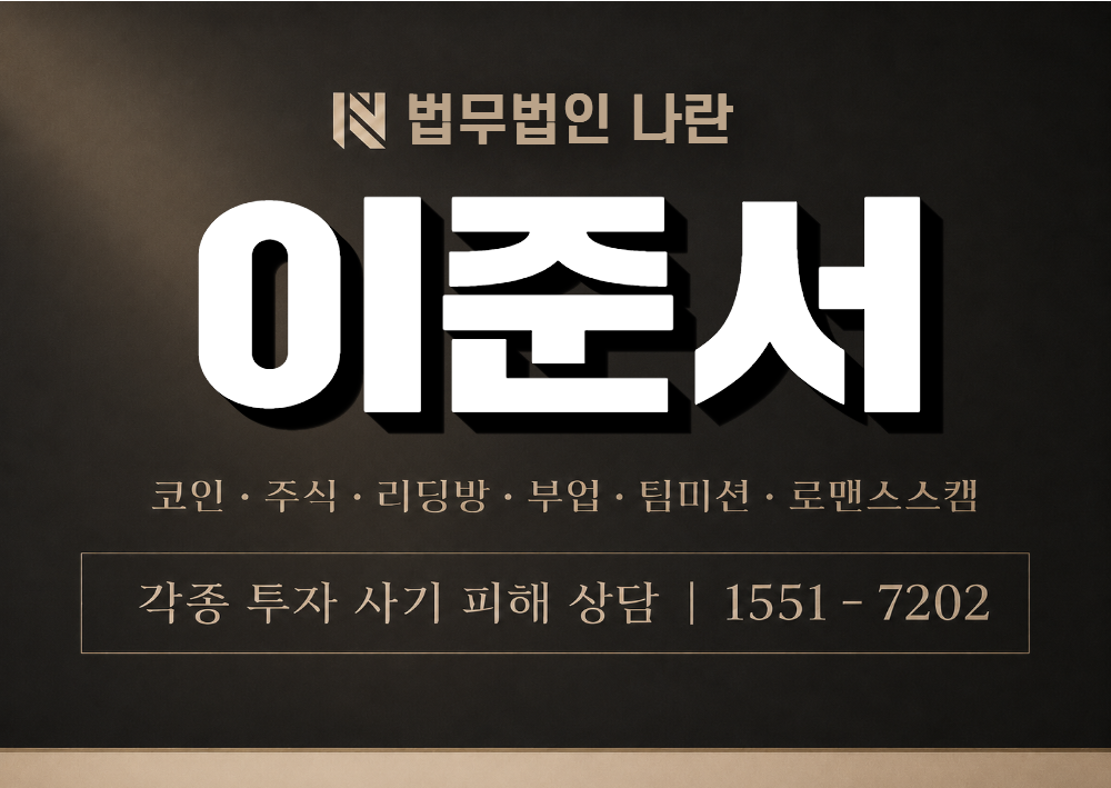 이준서 사기 사칭 이미지