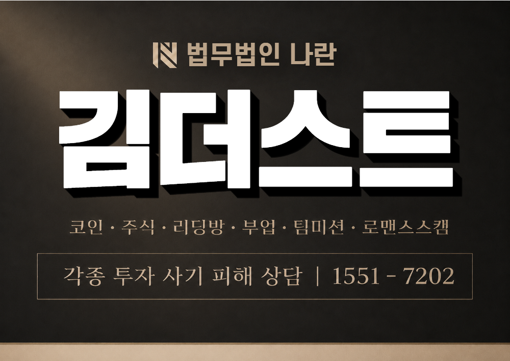 김더스트 사기 사칭 이미지