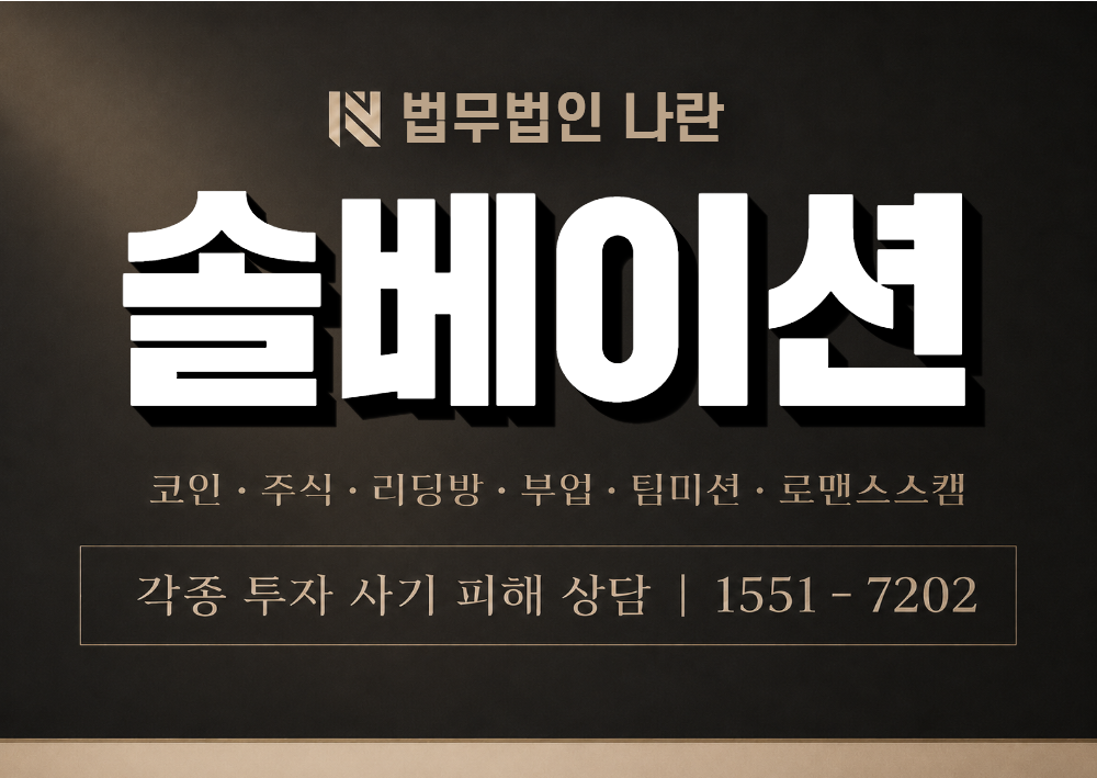 솔베이션 사기 사칭 이미지