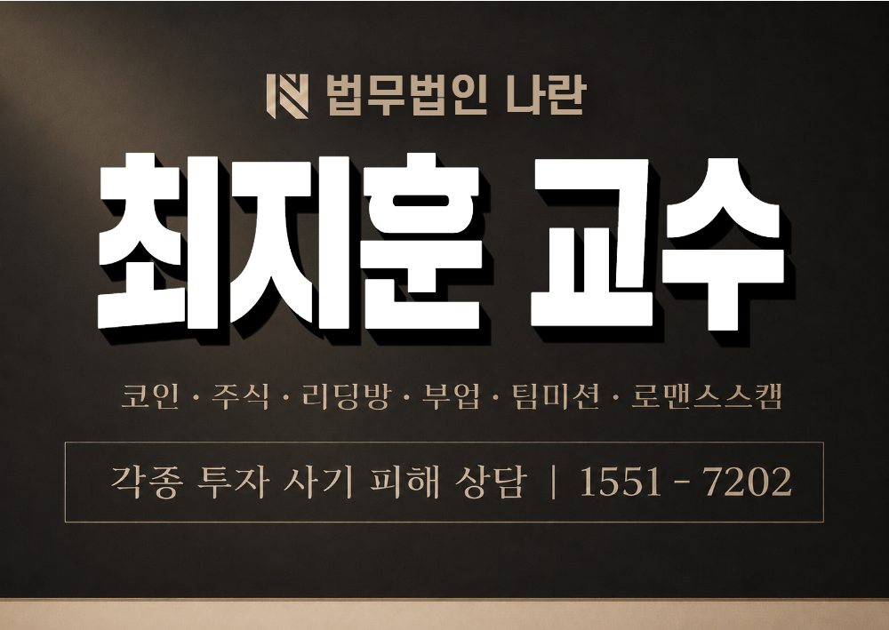 최지훈 교수 사기 사칭 이미지