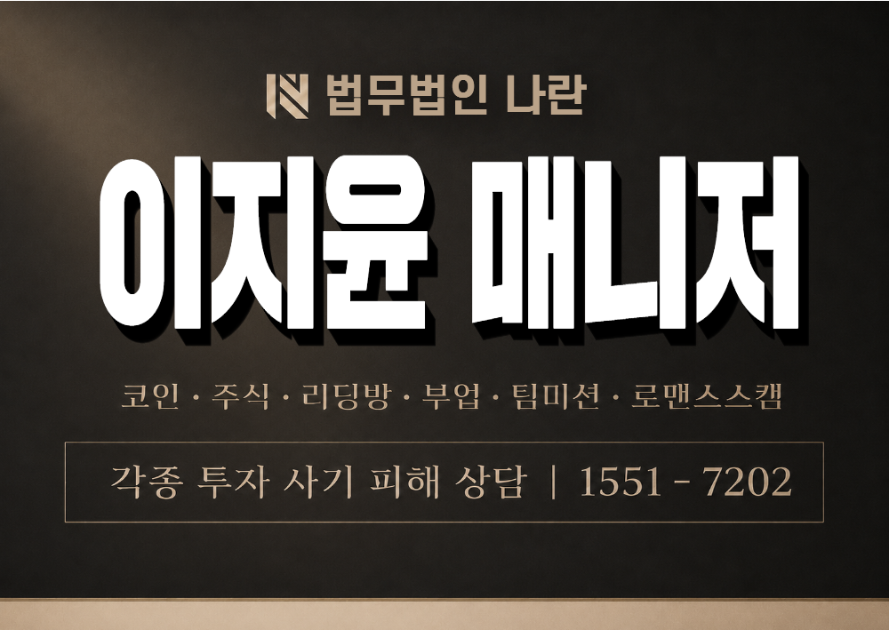 이지윤 매니저 사기 사칭 이미지