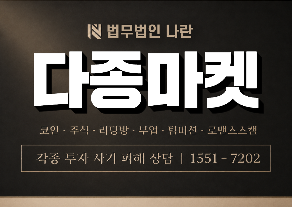 다종마켓 사기 사칭 이미지