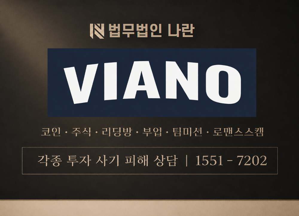 비아노마켓 사기 사칭 이미지