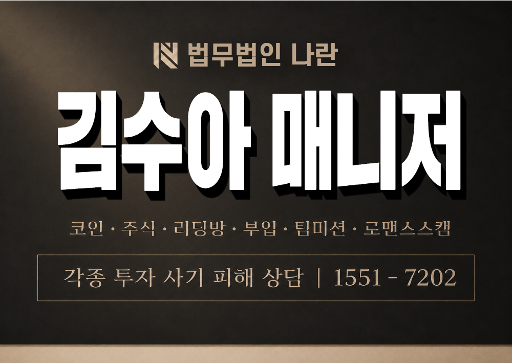 김수아 매니저 사기 사칭 이미지