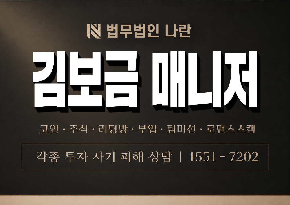 김보금 매니저 사기 사칭 이미지