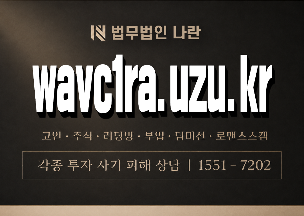 wavc1ra.uzu.kr 사기 사칭 이미지