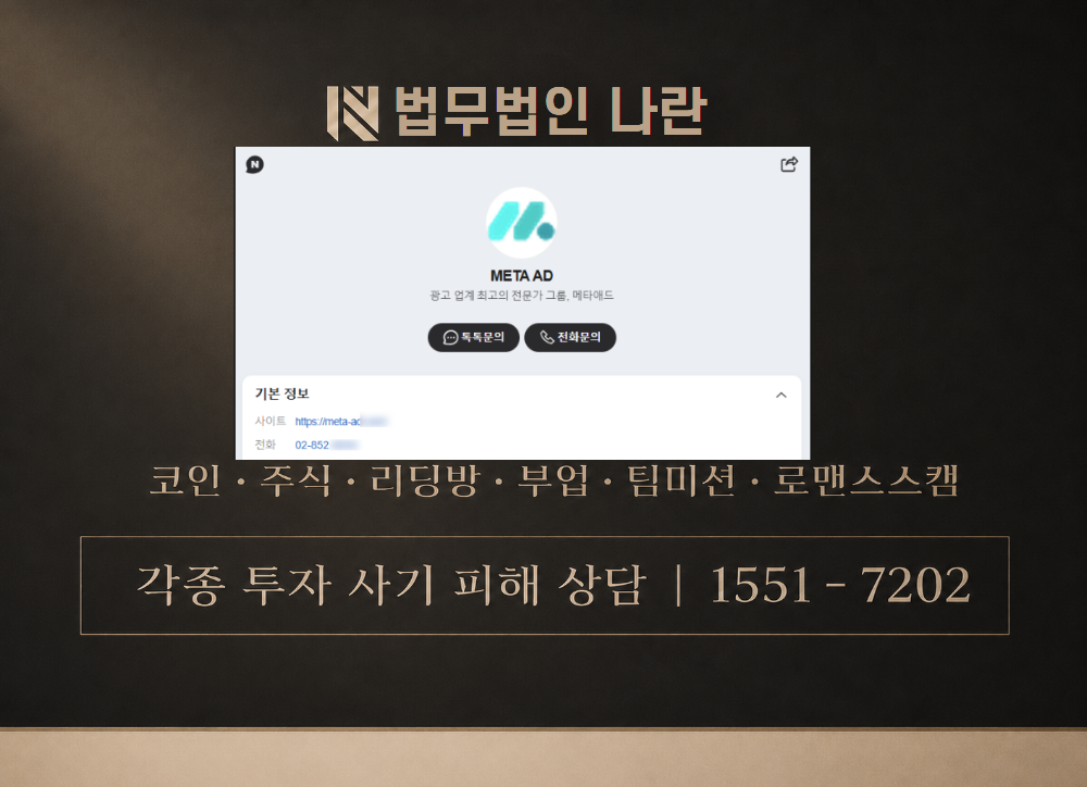 METAAD 사기 사칭 이미지