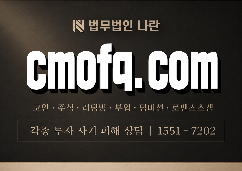 cmofq.com 사기 사칭 이미지