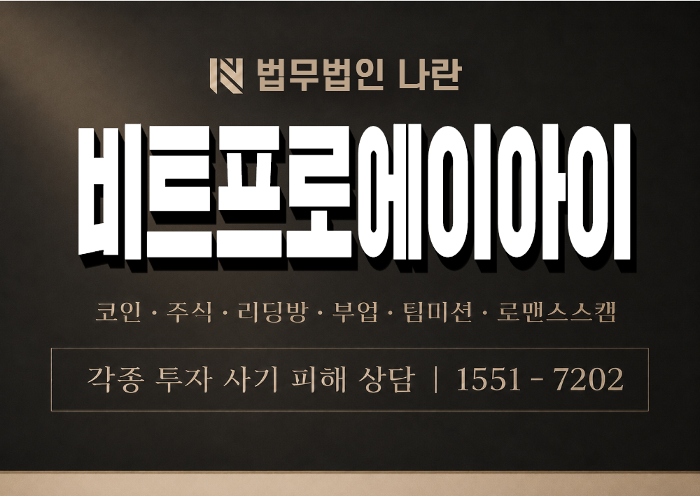 비트프로에이아이 사기 사칭 이미지