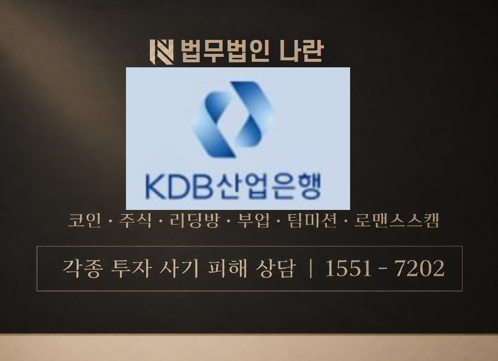 KDB산업은행 사기 사칭 이미지
