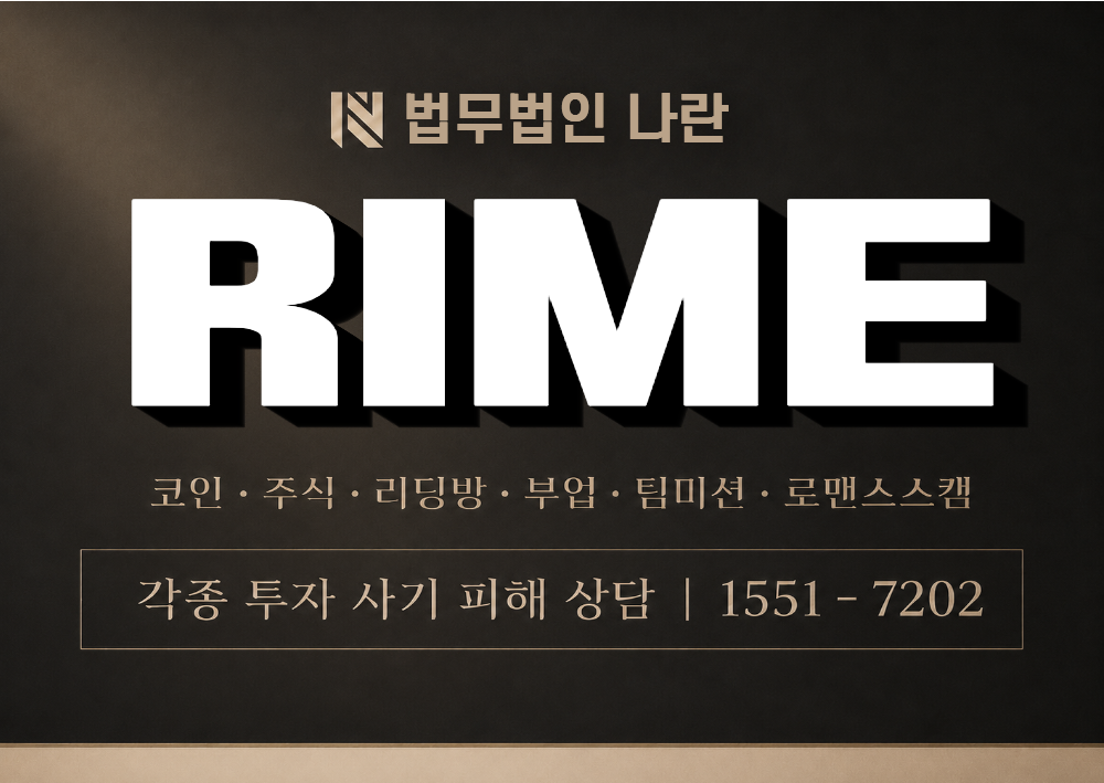 RIME 사기 사칭 이미지