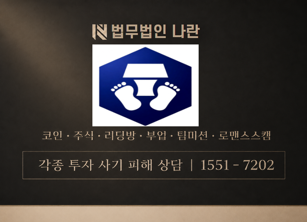 온체인 사기 사칭 이미지