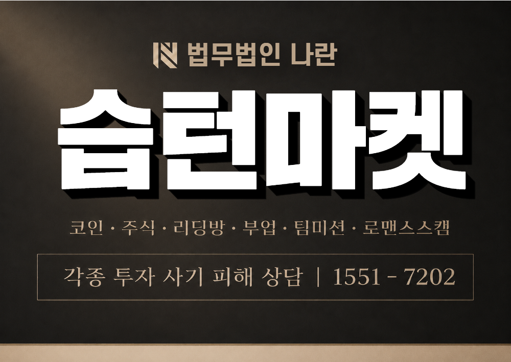 습턴마켓 사기 사칭 이미지
