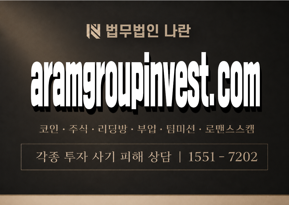 aramgroupinvest.com 사기 사칭 이미지