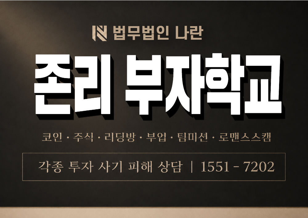 존리 부자학교 사기 사칭 이미지