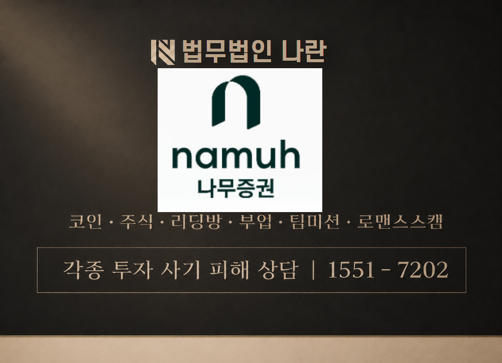 namuh 사기 사칭 이미지