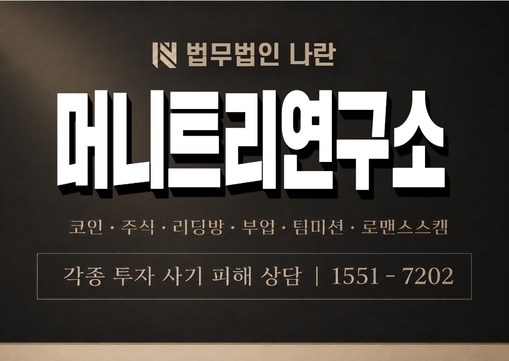 머니트리연구소 사기 사칭 이미지