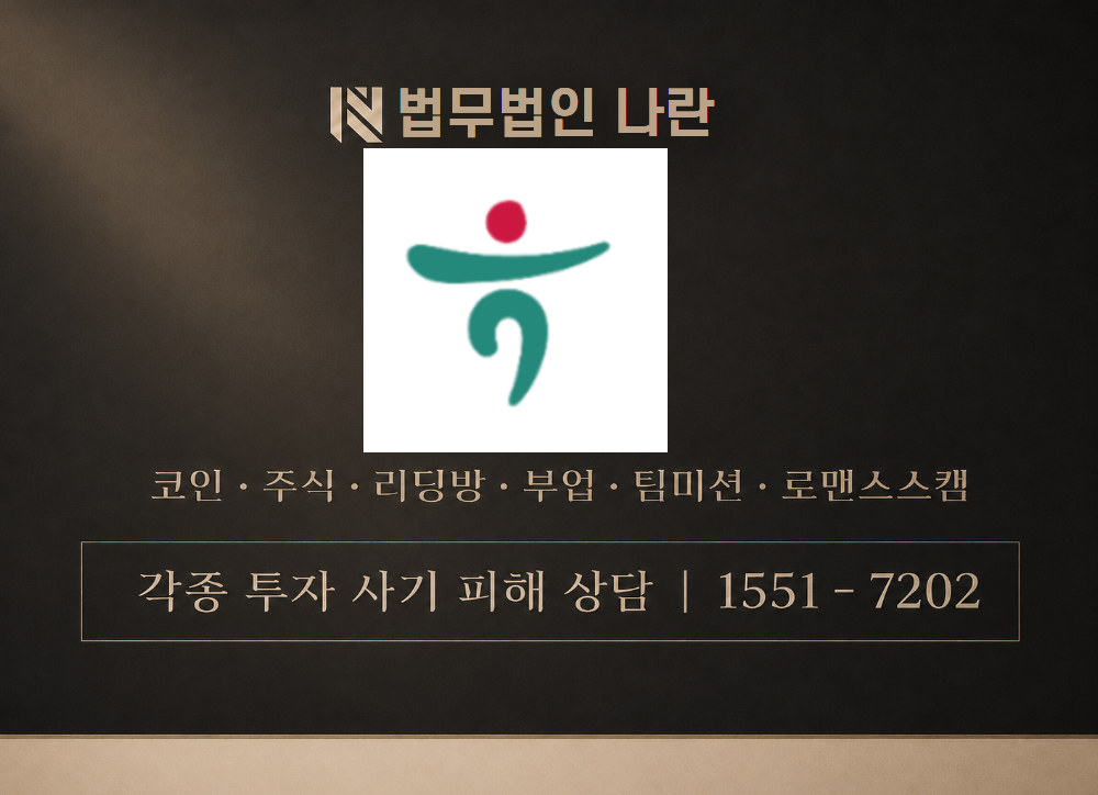 유수진 스테이블코인 사기 사칭 이미지