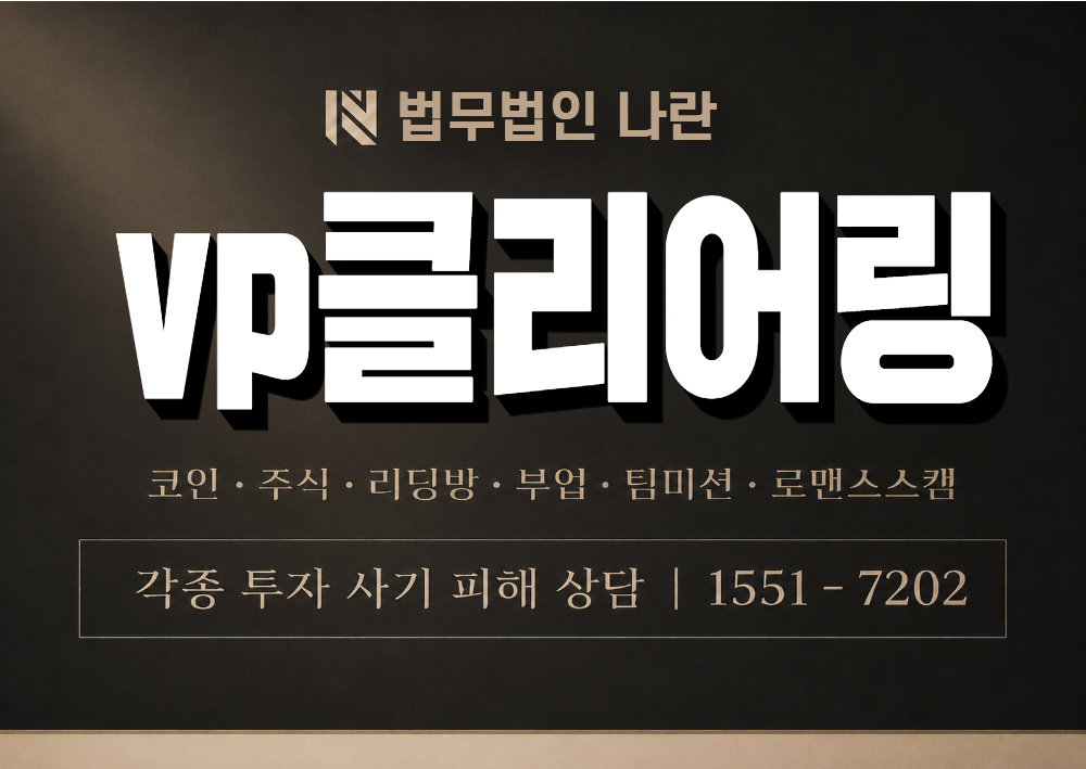vp클리어링 사기 사칭 이미지