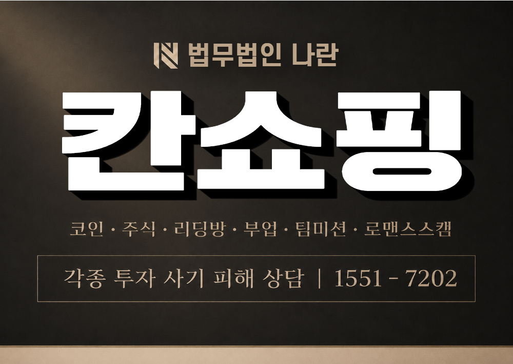 칸쇼핑 사기 사칭 이미지