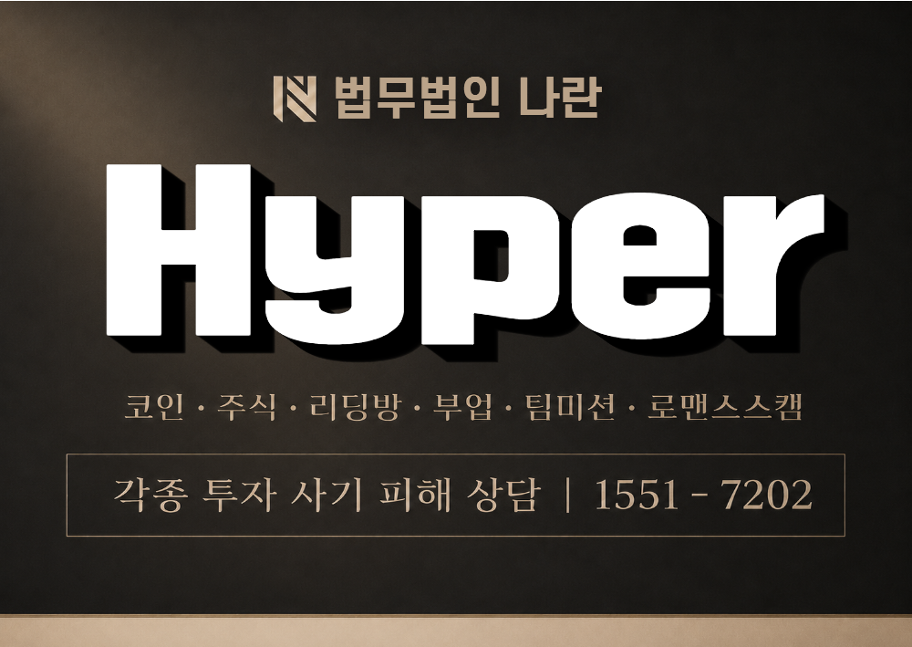 Hyper 사기 사칭 이미지