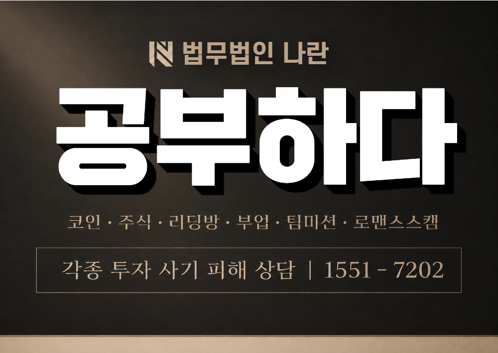 공부하다 사기 사칭 이미지