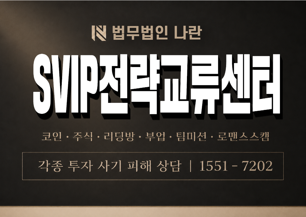 SVIP전략교류센터 사기 사칭 이미지
