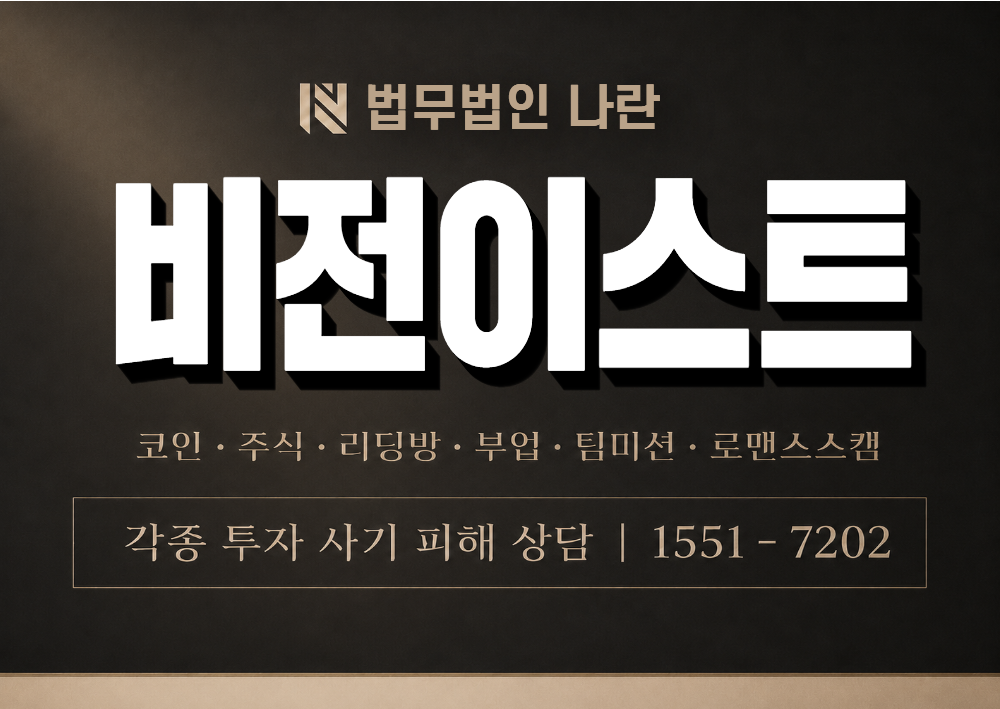 비전이스트 사기 사칭 이미지