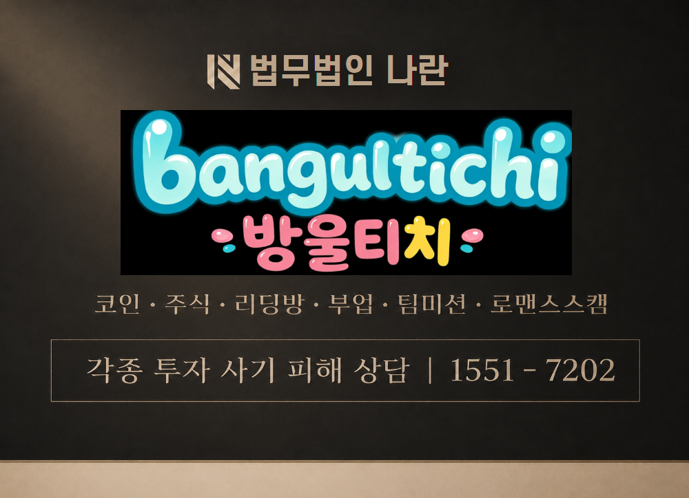 방울티치 사기 사칭 이미지
