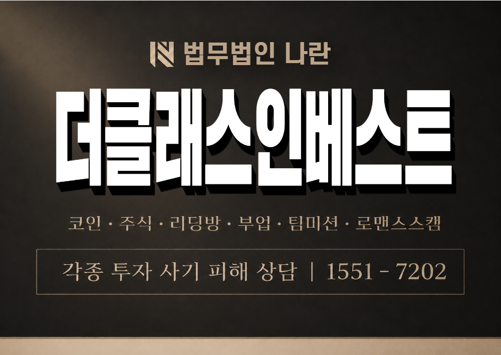 더클래스인베스트 사기 사칭 이미지